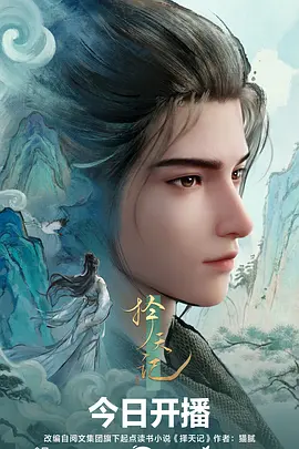 少年白马行 武侠剧集